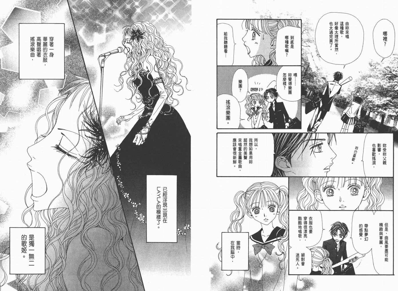 《NANA》漫画最新章节第18卷免费下拉式在线观看章节第【109】张图片