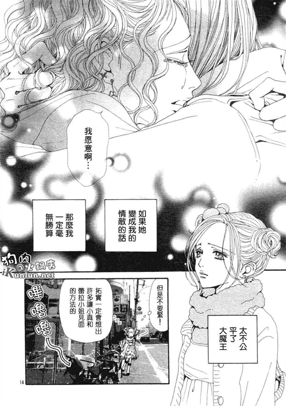 《NANA》漫画最新章节第71话免费下拉式在线观看章节第【16】张图片