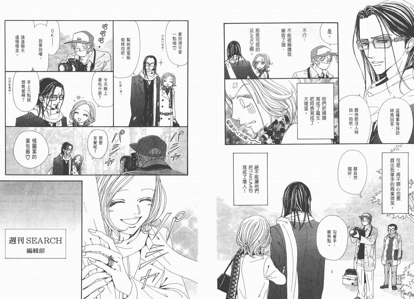 《NANA》漫画最新章节第15卷免费下拉式在线观看章节第【27】张图片