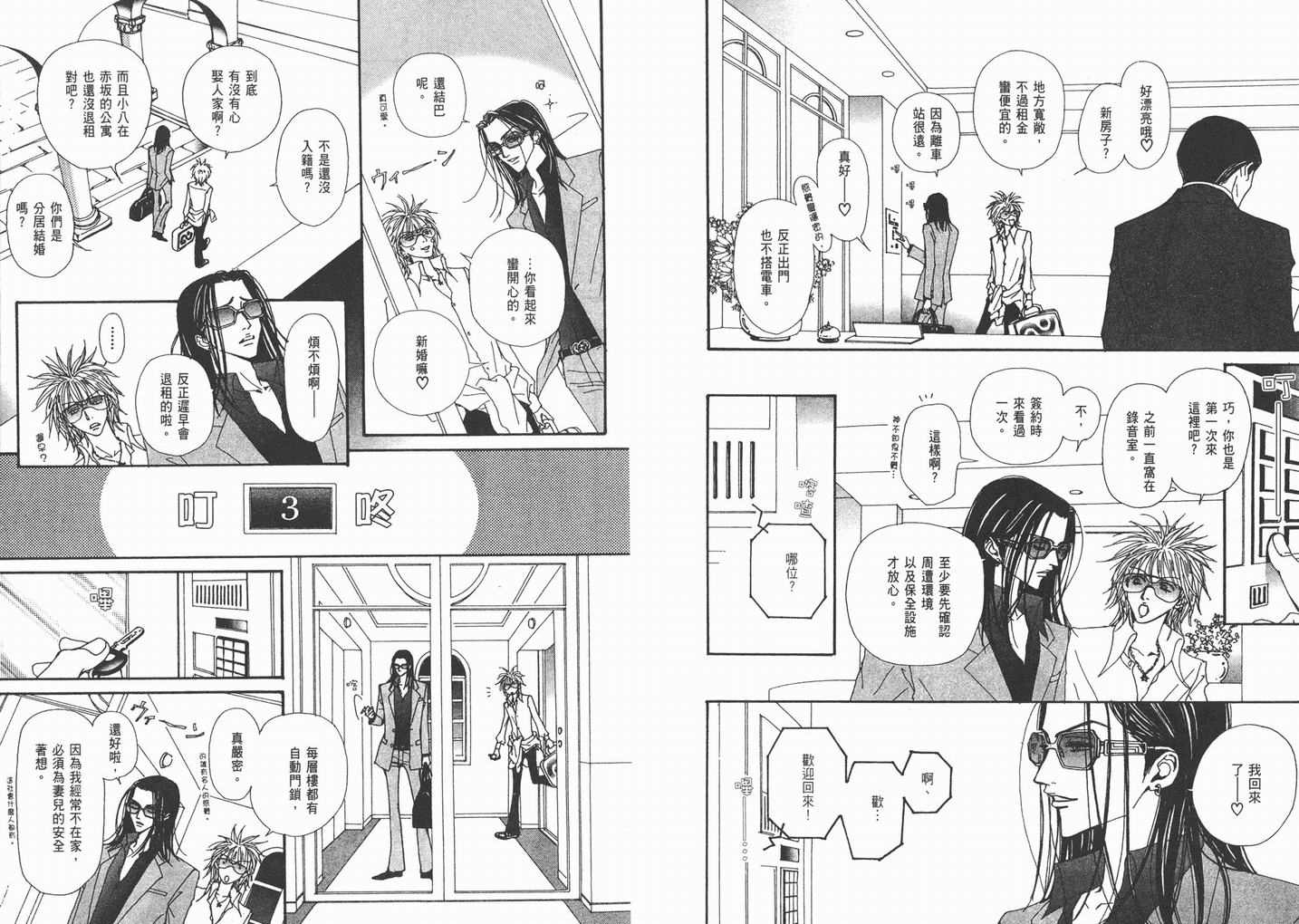 《NANA》漫画最新章节第9卷免费下拉式在线观看章节第【88】张图片