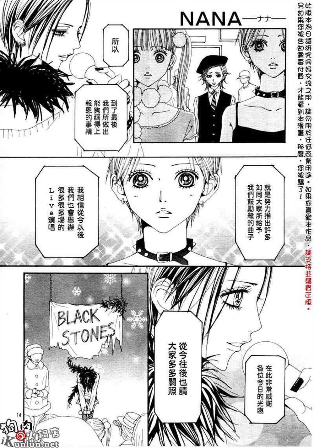 《NANA》漫画最新章节第61话免费下拉式在线观看章节第【16】张图片