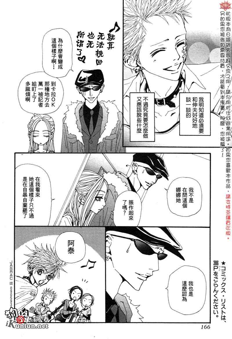 《NANA》漫画最新章节第84话免费下拉式在线观看章节第【9】张图片