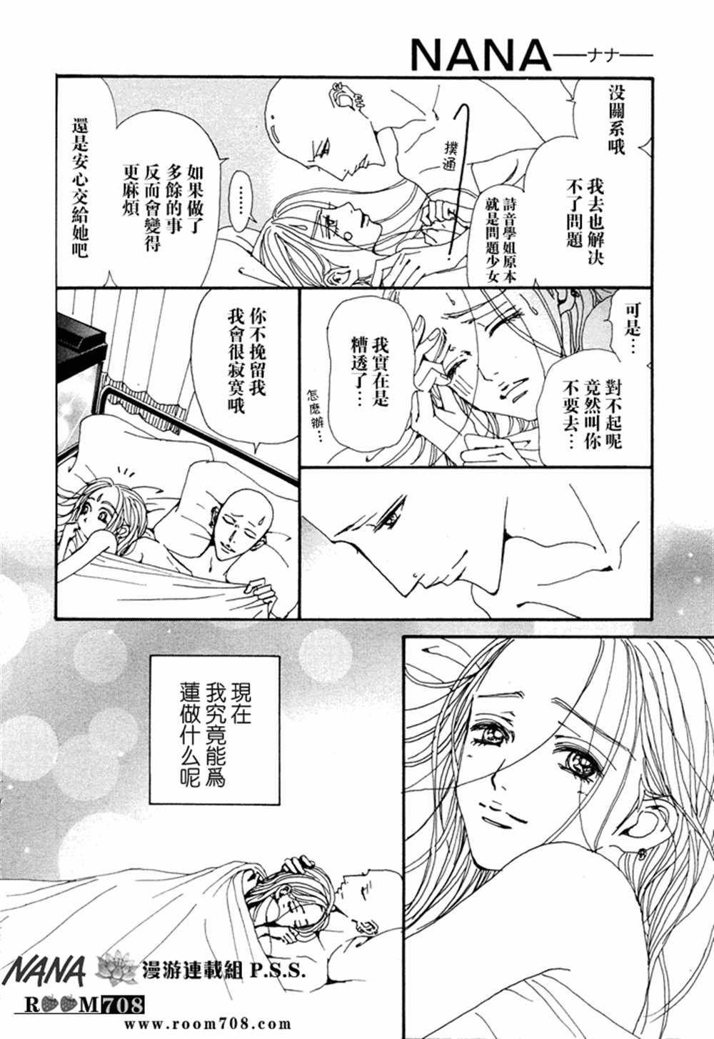 《NANA》漫画最新章节第77话免费下拉式在线观看章节第【26】张图片