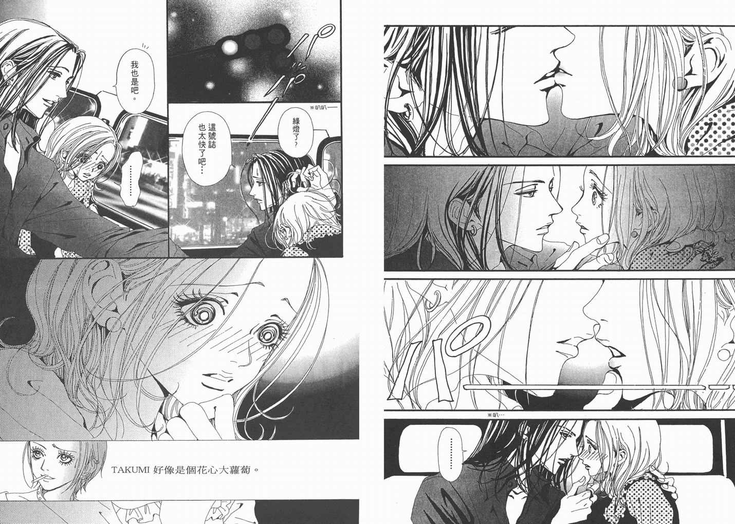 《NANA》漫画最新章节第5卷免费下拉式在线观看章节第【73】张图片