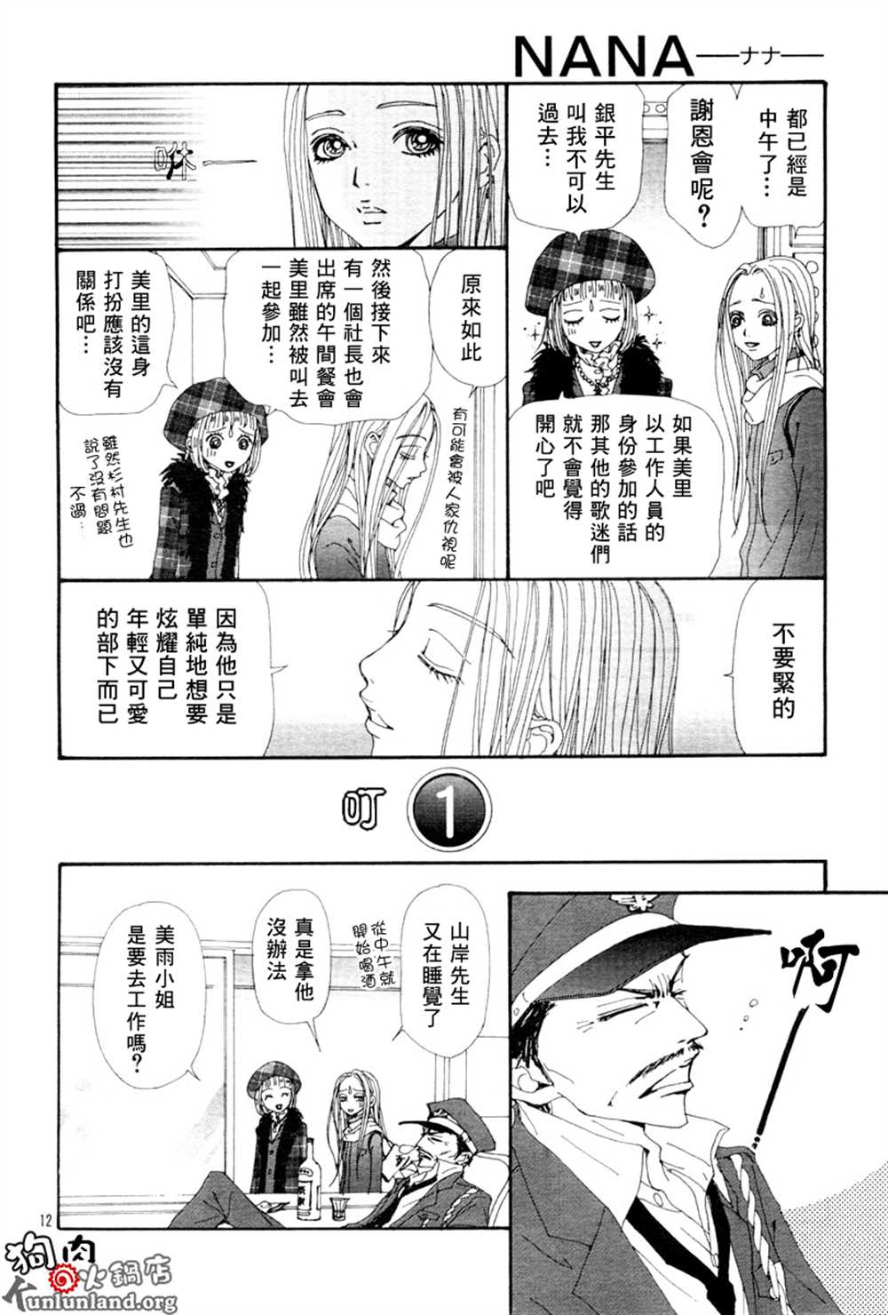 《NANA》漫画最新章节第60话免费下拉式在线观看章节第【44】张图片