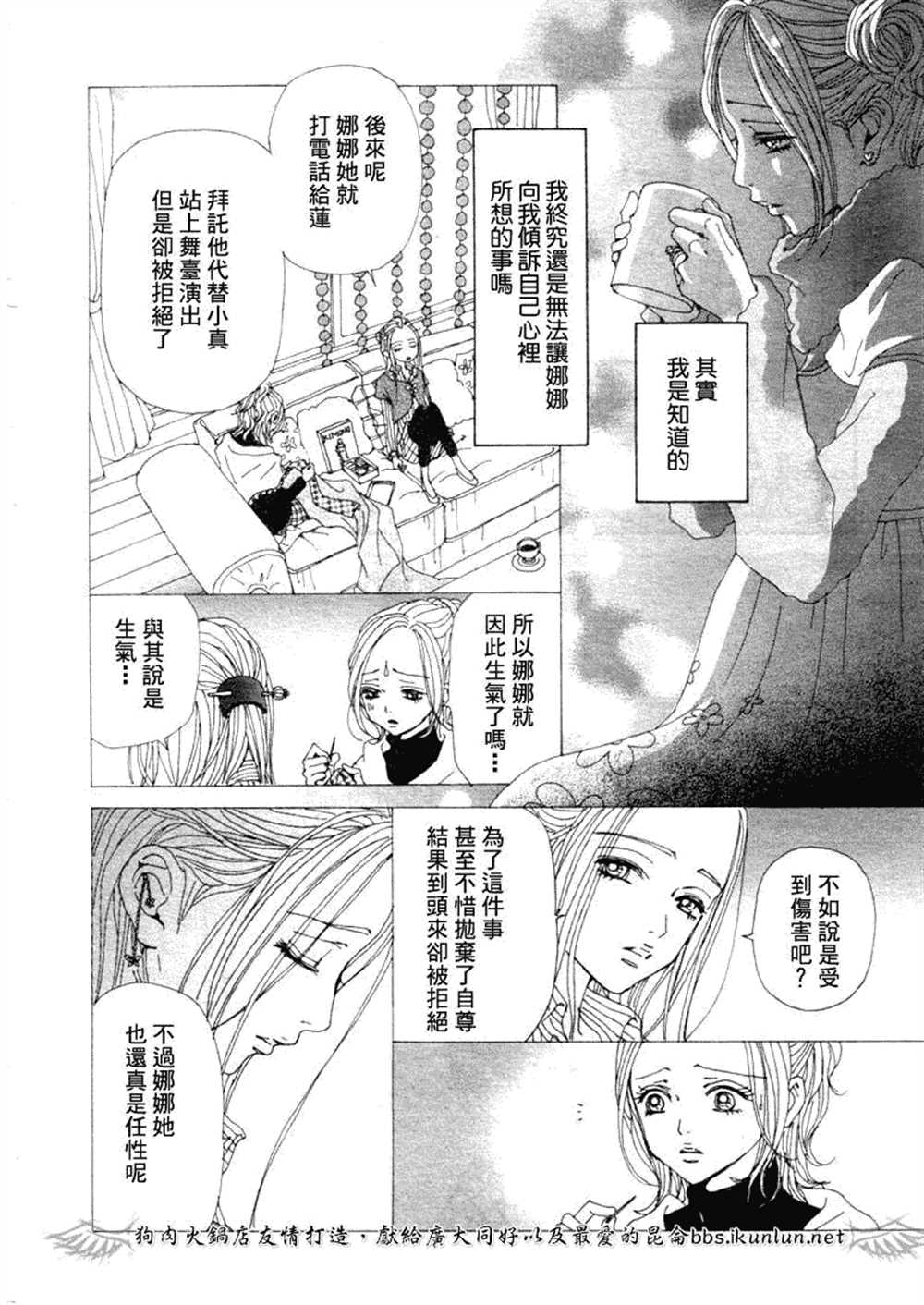 《NANA》漫画最新章节第70话免费下拉式在线观看章节第【24】张图片