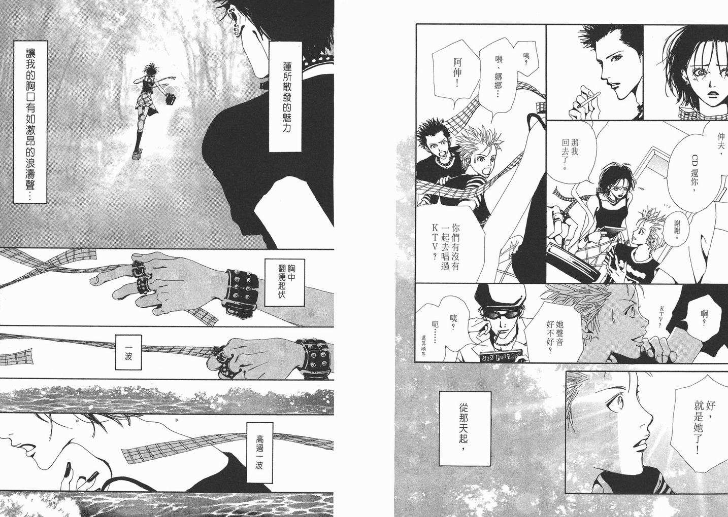 《NANA》漫画最新章节第1卷免费下拉式在线观看章节第【74】张图片