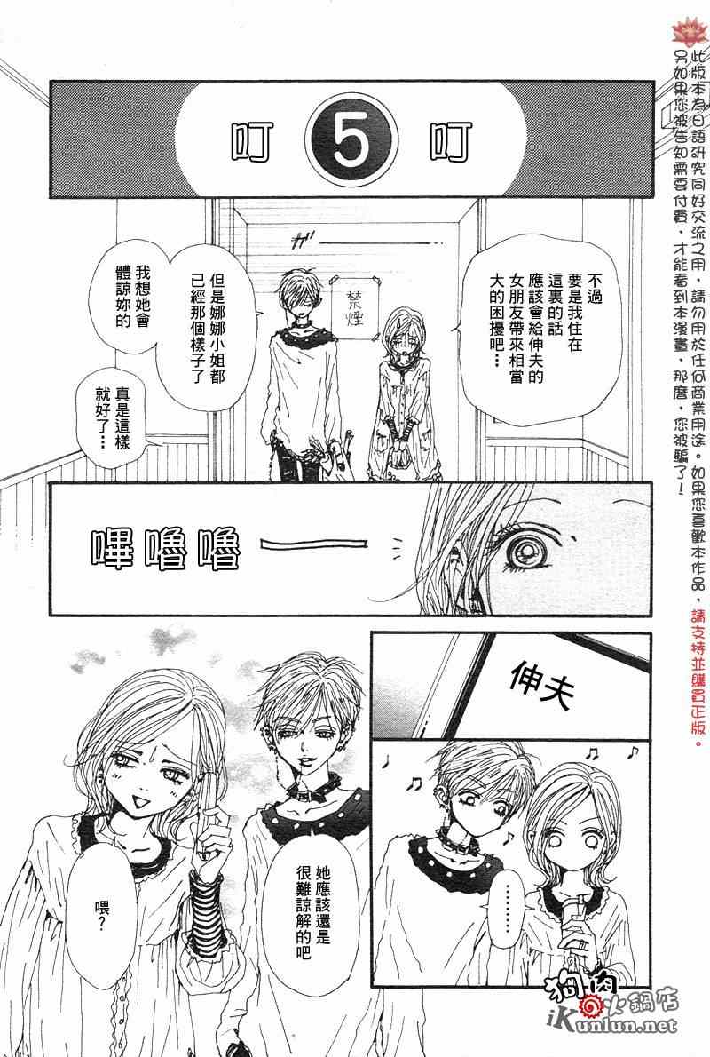 《NANA》漫画最新章节第81话免费下拉式在线观看章节第【30】张图片