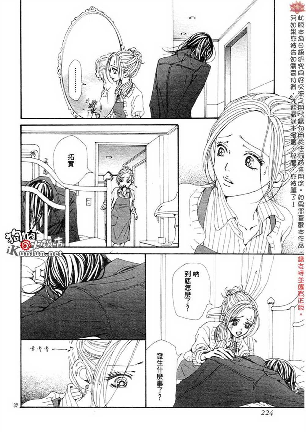 《NANA》漫画最新章节第76话免费下拉式在线观看章节第【34】张图片