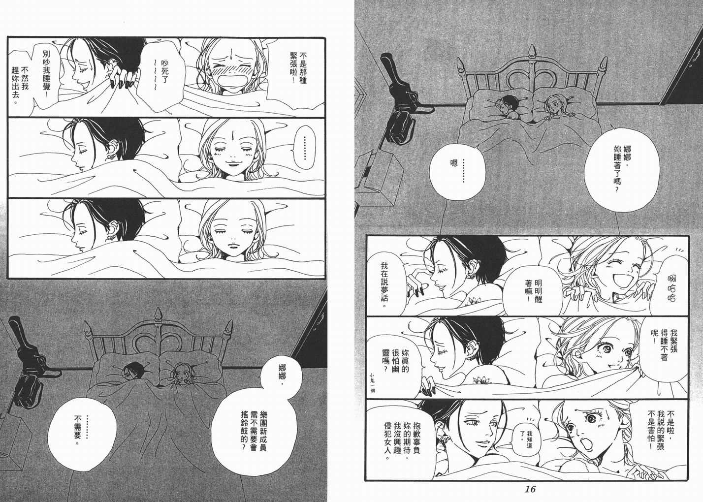 《NANA》漫画最新章节第3卷免费下拉式在线观看章节第【10】张图片