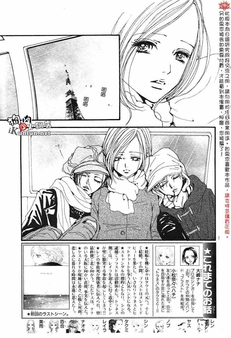 《NANA》漫画最新章节第81话免费下拉式在线观看章节第【3】张图片