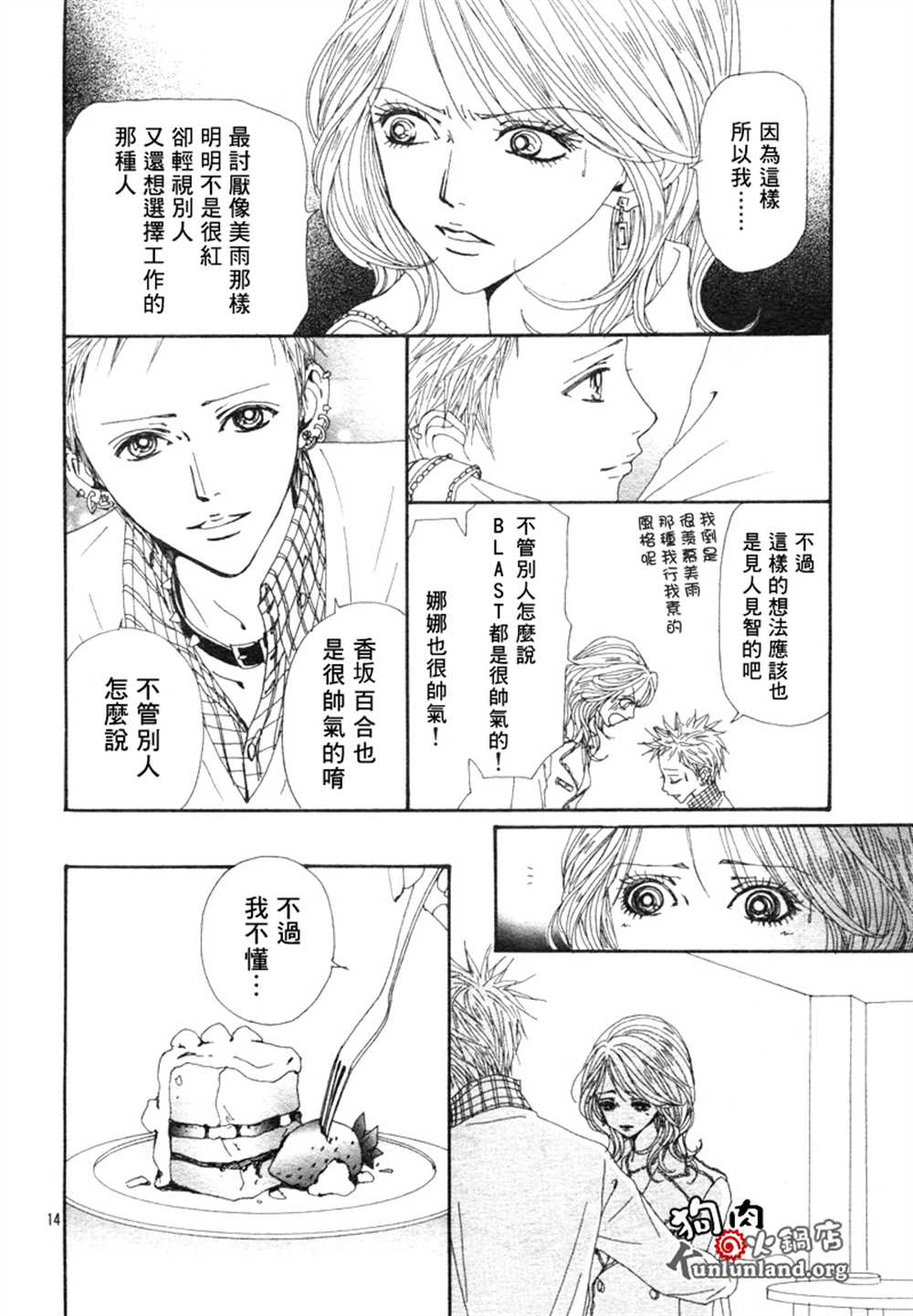 《NANA》漫画最新章节第59话免费下拉式在线观看章节第【17】张图片