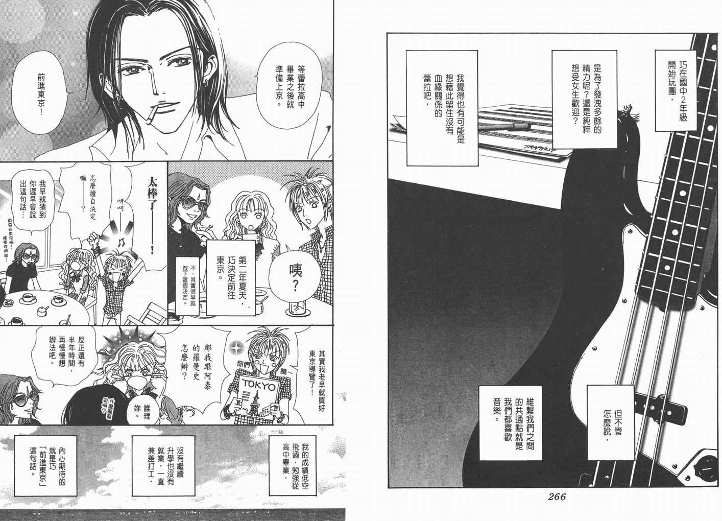 《NANA》漫画最新章节第9卷免费下拉式在线观看章节第【135】张图片