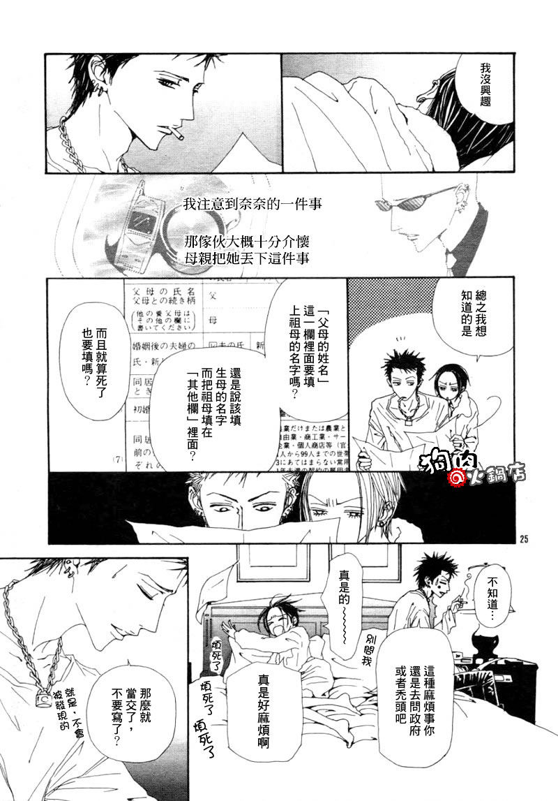 《NANA》漫画最新章节第57话免费下拉式在线观看章节第【27】张图片