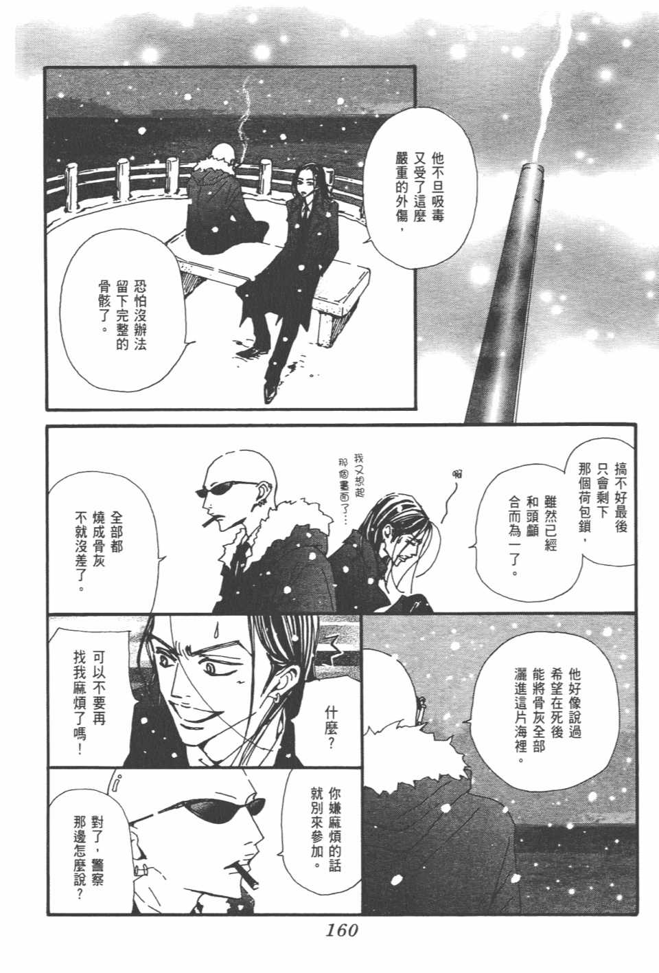 《NANA》漫画最新章节第21卷免费下拉式在线观看章节第【164】张图片