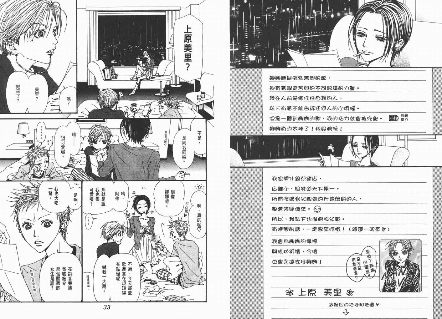 《NANA》漫画最新章节第14卷免费下拉式在线观看章节第【18】张图片