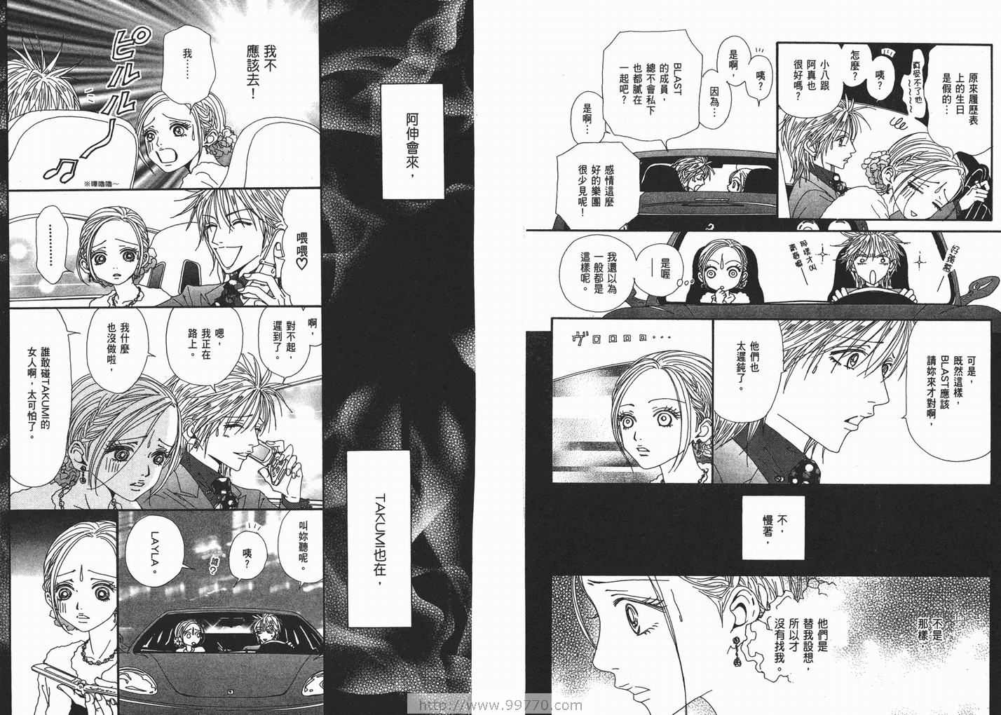 《NANA》漫画最新章节第12卷免费下拉式在线观看章节第【87】张图片