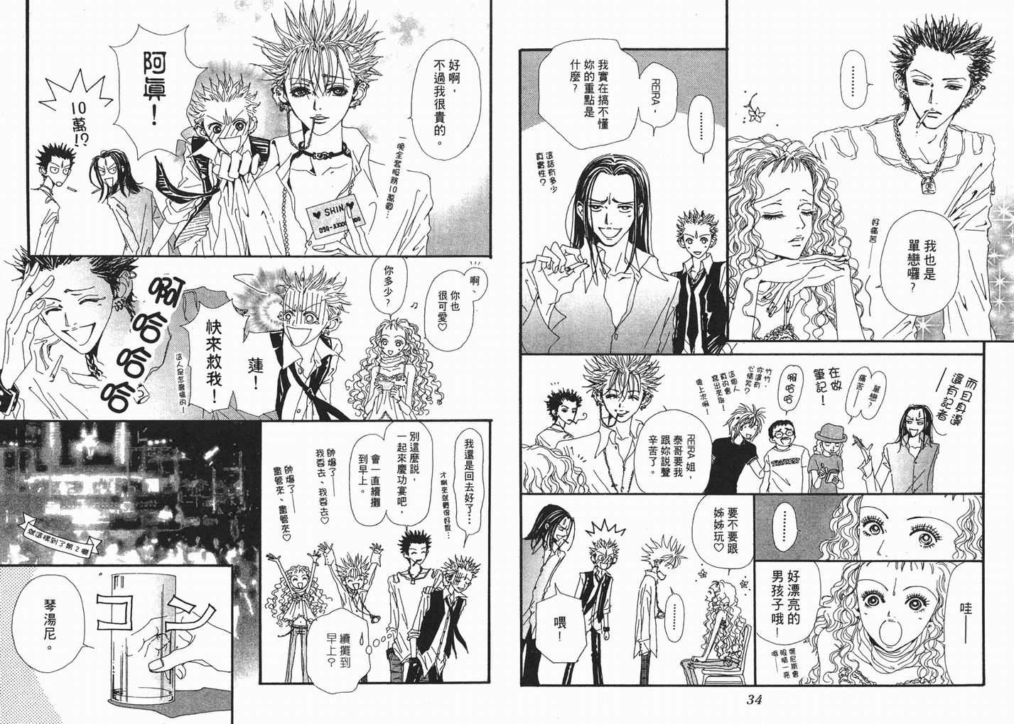 《NANA》漫画最新章节第6卷免费下拉式在线观看章节第【19】张图片