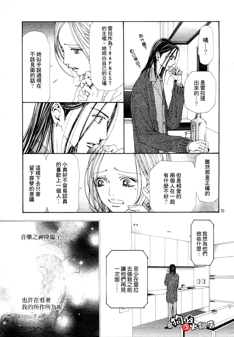 《NANA》漫画最新章节第57话免费下拉式在线观看章节第【35】张图片