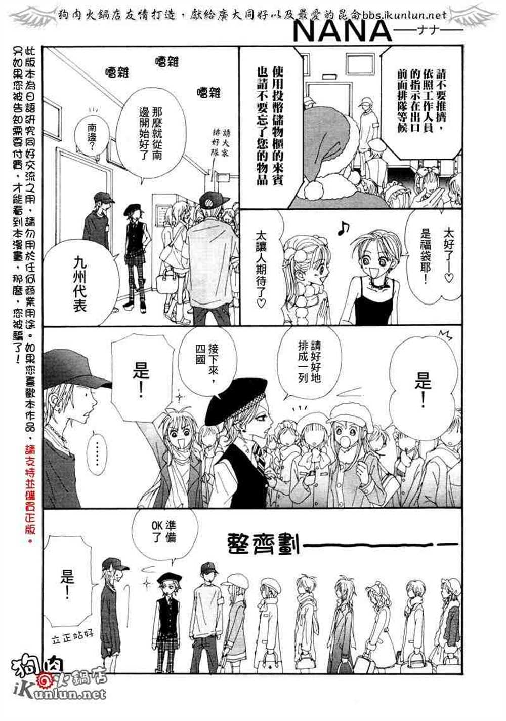 《NANA》漫画最新章节第61话免费下拉式在线观看章节第【18】张图片