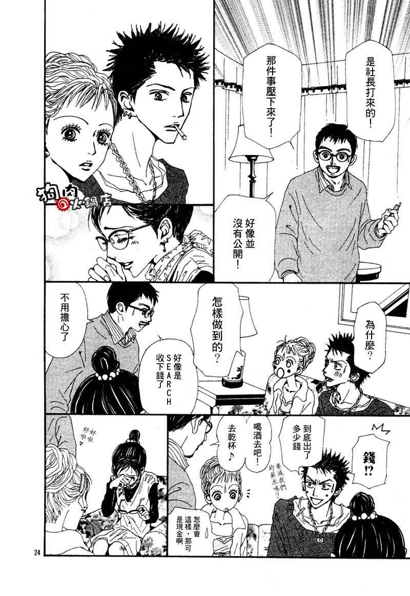 《NANA》漫画最新章节第54话免费下拉式在线观看章节第【26】张图片