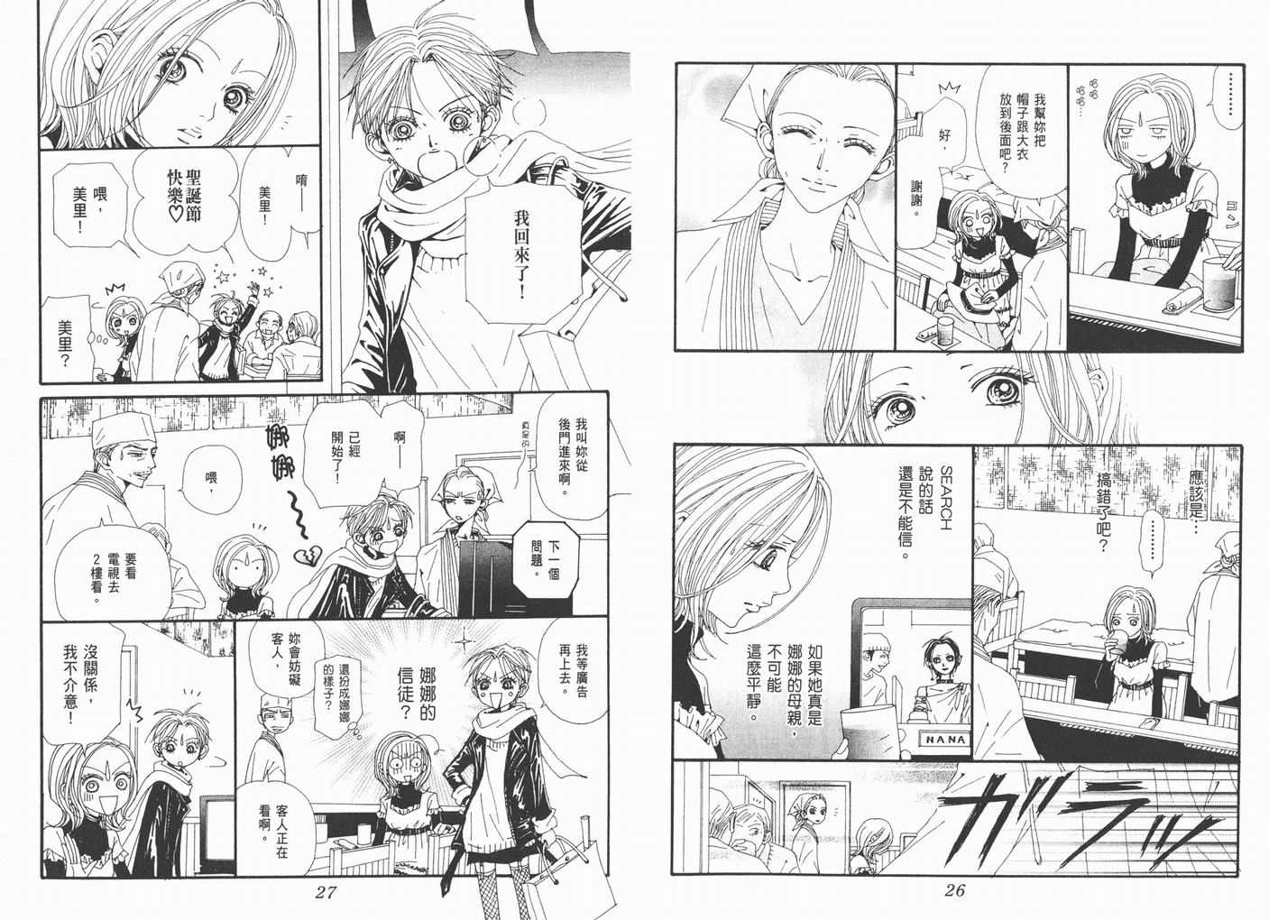 《NANA》漫画最新章节第17卷免费下拉式在线观看章节第【15】张图片