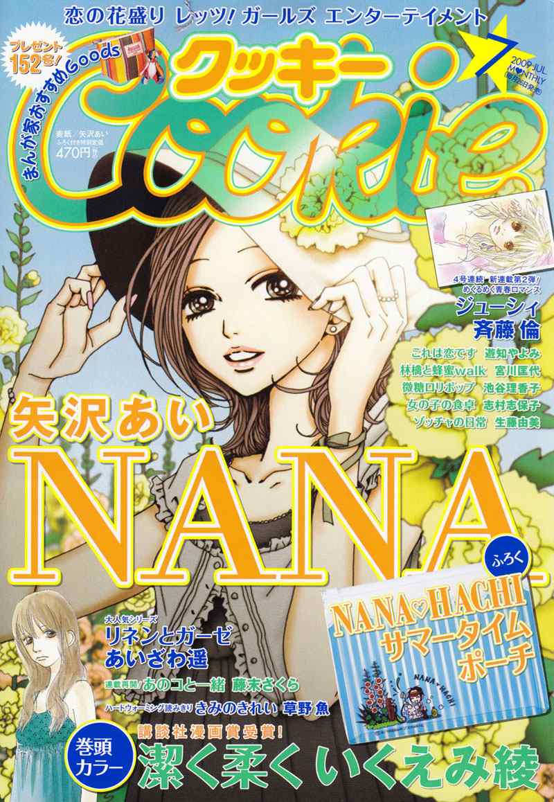《NANA》漫画最新章节第84话免费下拉式在线观看章节第【1】张图片