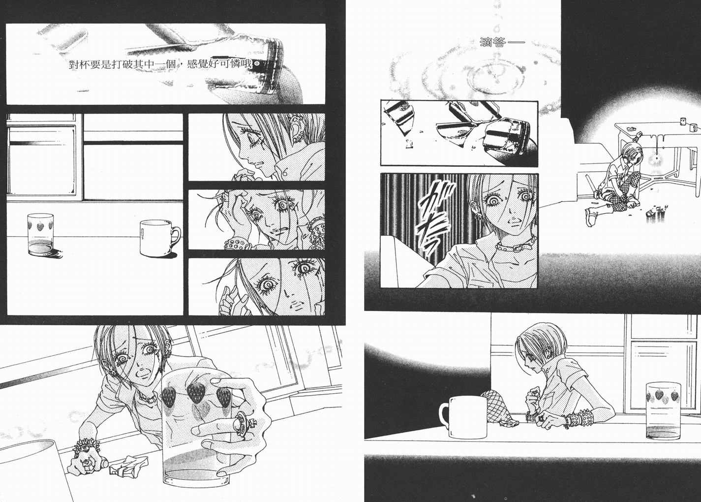 《NANA》漫画最新章节第9卷免费下拉式在线观看章节第【15】张图片