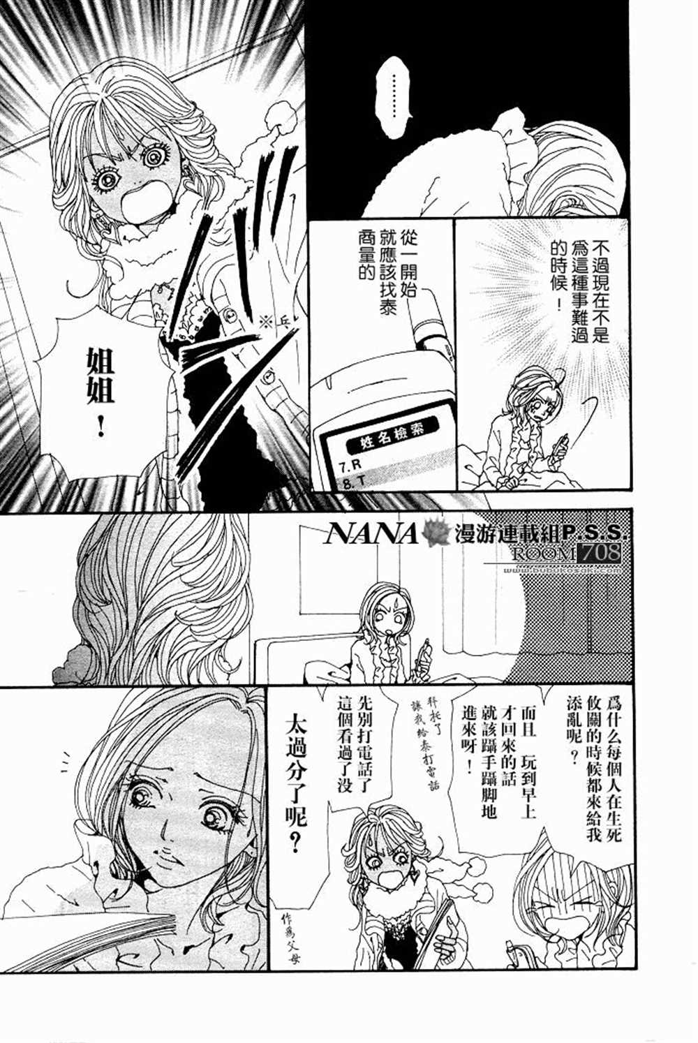 《NANA》漫画最新章节第63话免费下拉式在线观看章节第【29】张图片