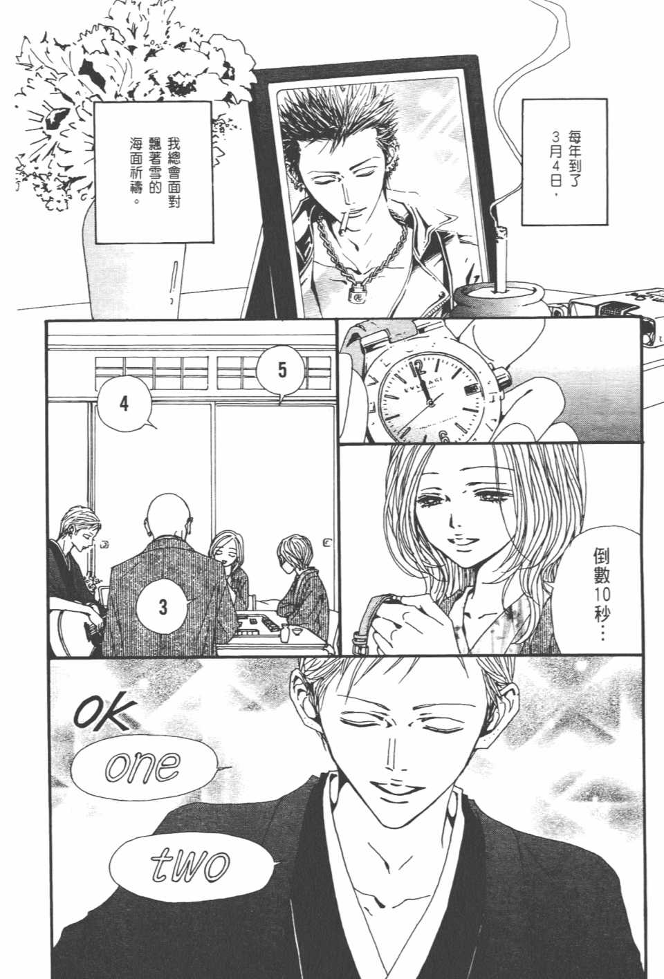 《NANA》漫画最新章节第21卷免费下拉式在线观看章节第【100】张图片