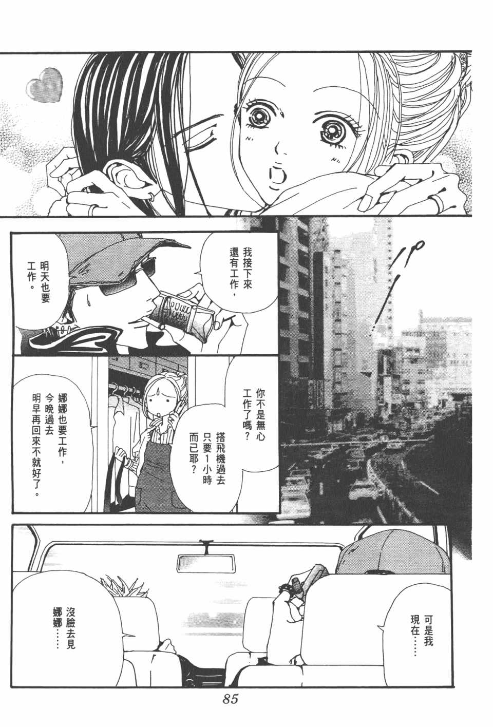 《NANA》漫画最新章节第20卷免费下拉式在线观看章节第【88】张图片