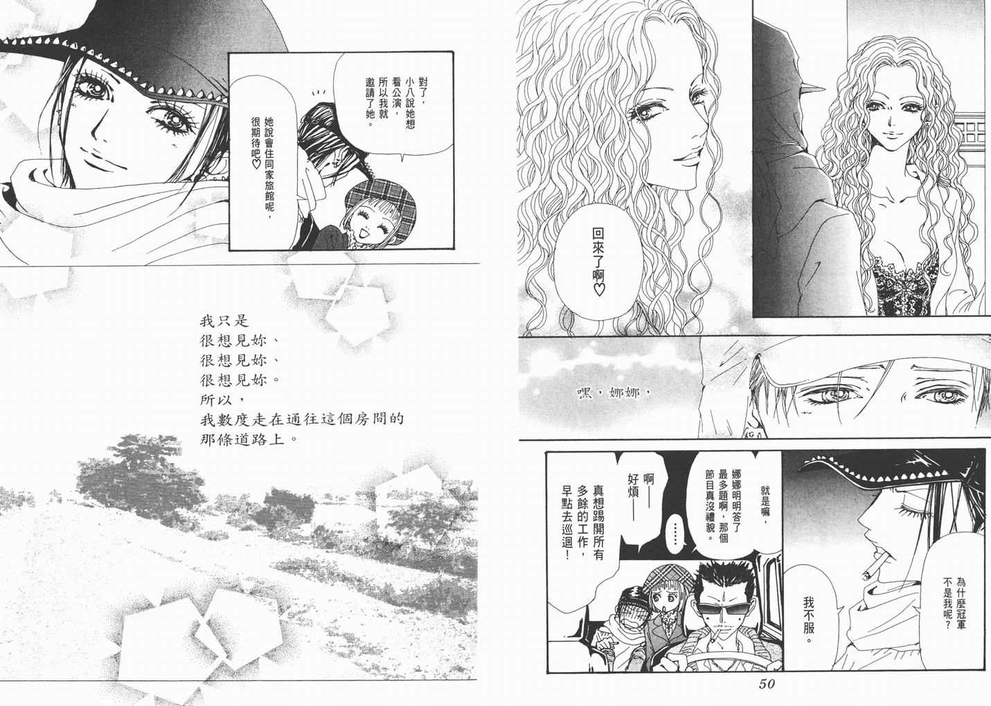 《NANA》漫画最新章节第17卷免费下拉式在线观看章节第【27】张图片