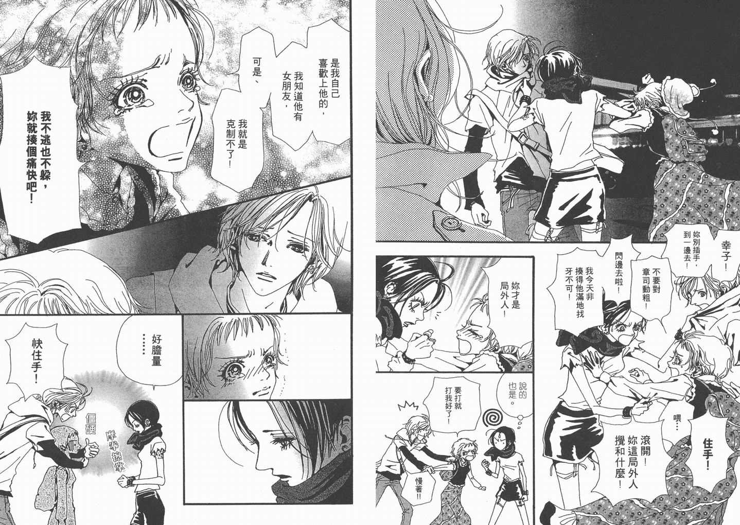 《NANA》漫画最新章节第4卷免费下拉式在线观看章节第【15】张图片