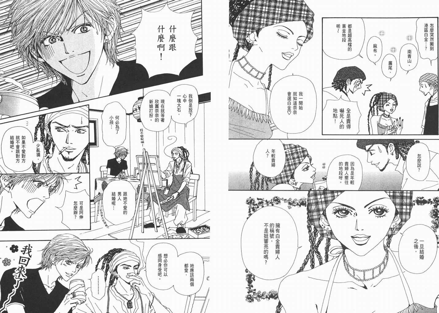 《NANA》漫画最新章节第9卷免费下拉式在线观看章节第【85】张图片