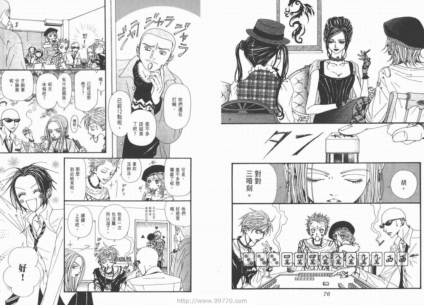 《NANA》漫画最新章节第15卷免费下拉式在线观看章节第【40】张图片
