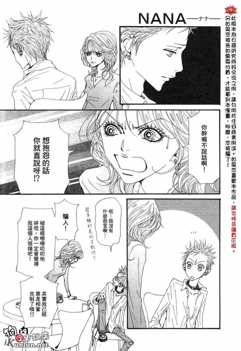 《NANA》漫画最新章节第82话免费下拉式在线观看章节第【8】张图片