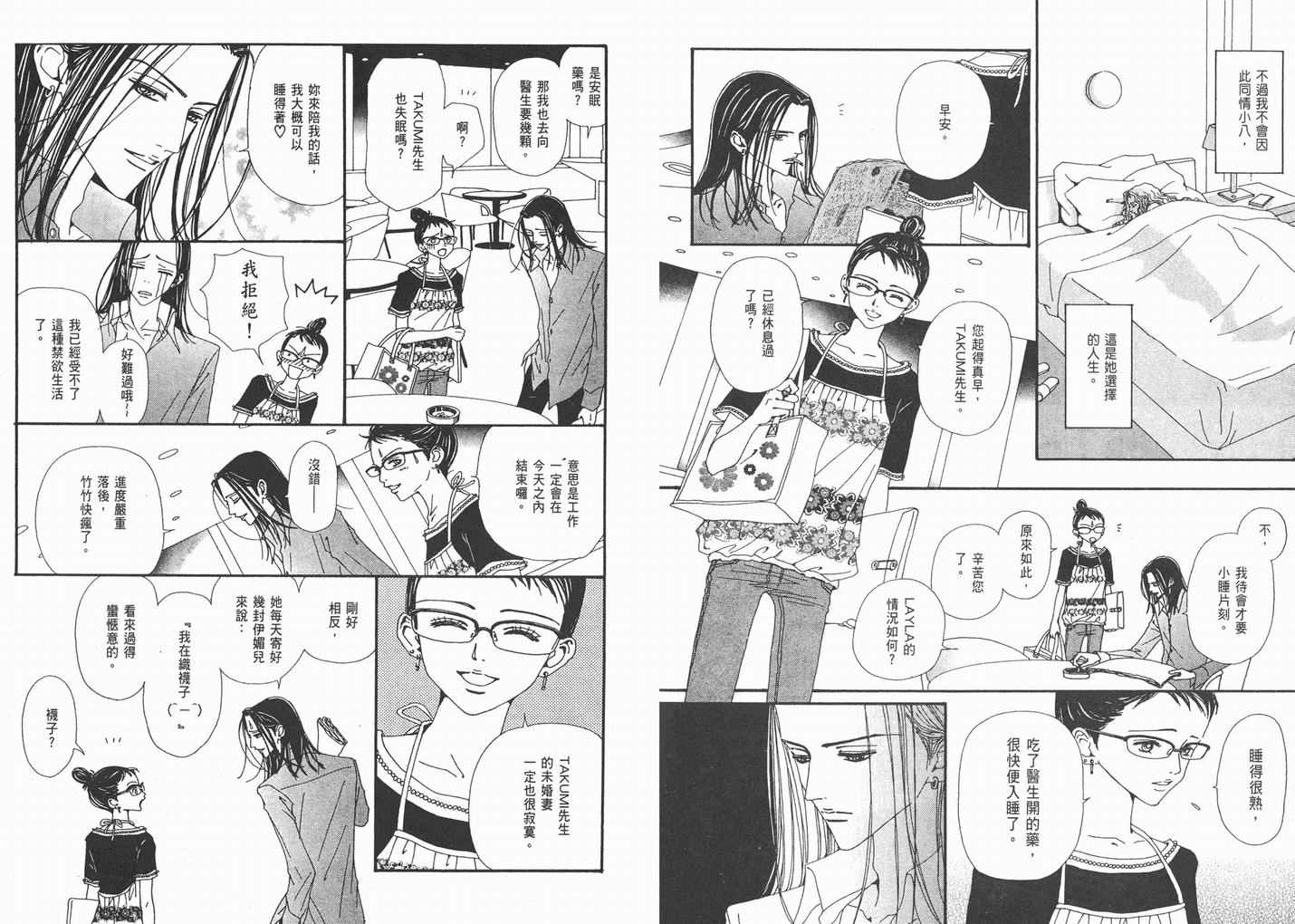 《NANA》漫画最新章节第9卷免费下拉式在线观看章节第【61】张图片