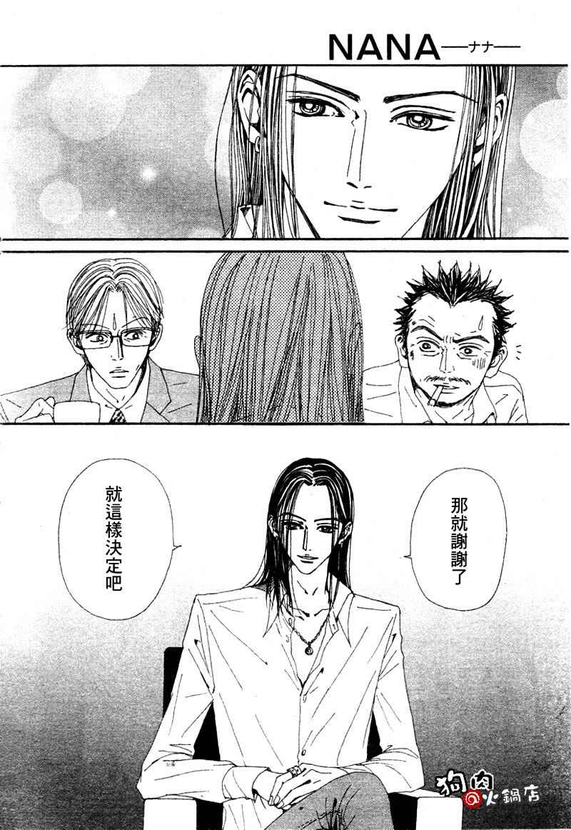《NANA》漫画最新章节第54话免费下拉式在线观看章节第【24】张图片