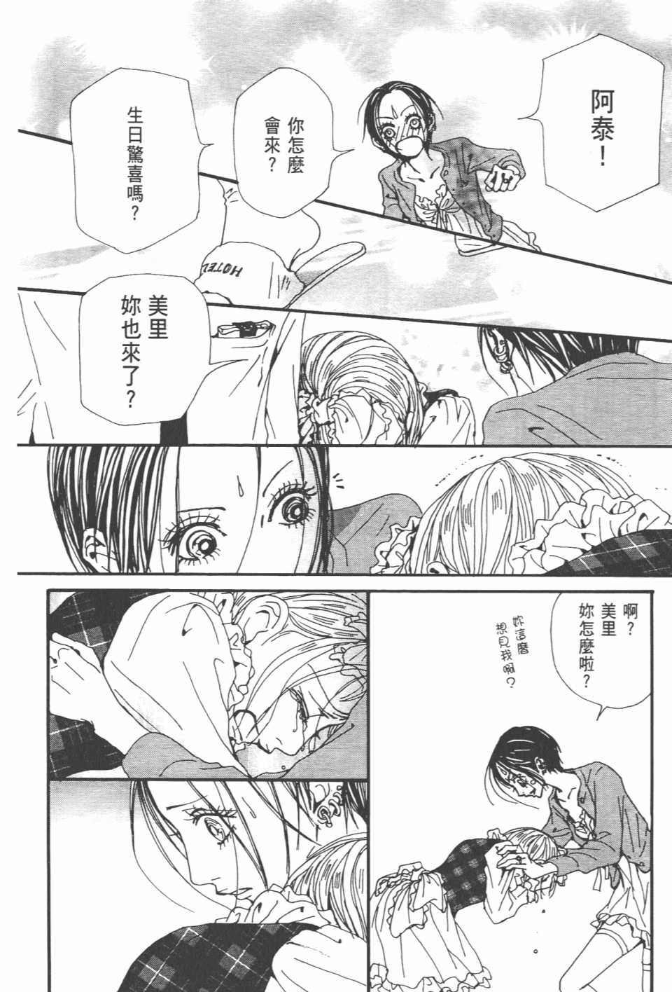 《NANA》漫画最新章节第21卷免费下拉式在线观看章节第【75】张图片