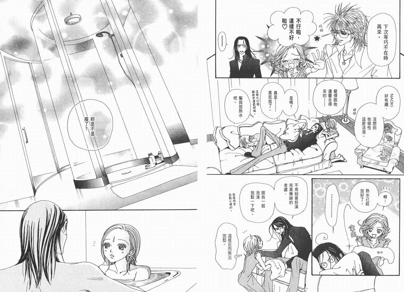 《NANA》漫画最新章节第9卷免费下拉式在线观看章节第【93】张图片