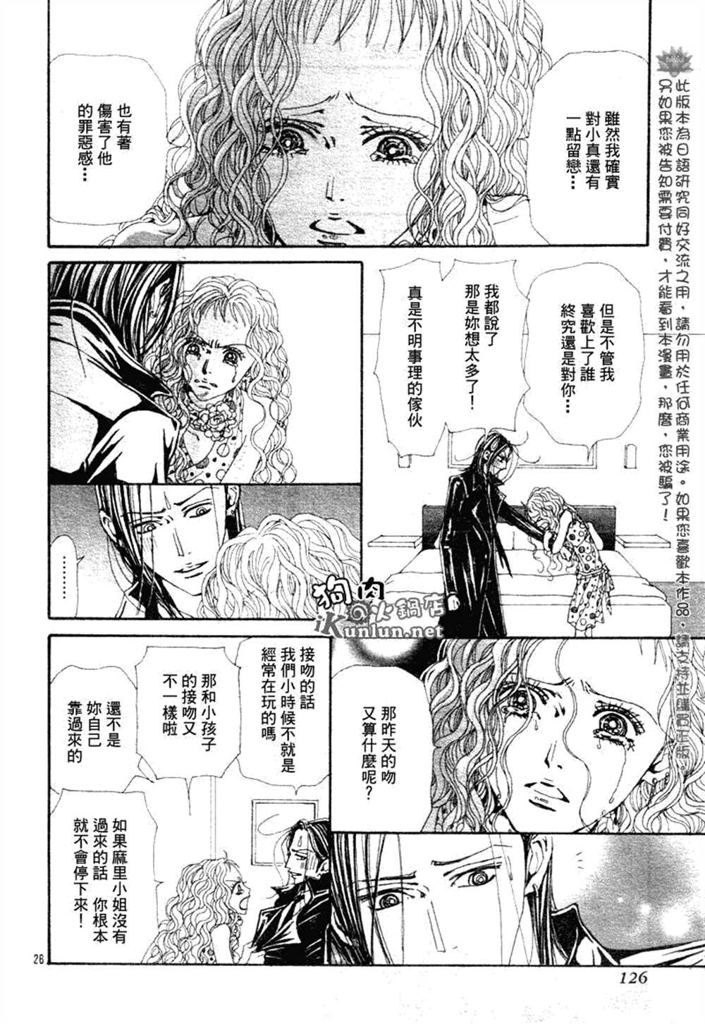 《NANA》漫画最新章节第72话免费下拉式在线观看章节第【28】张图片