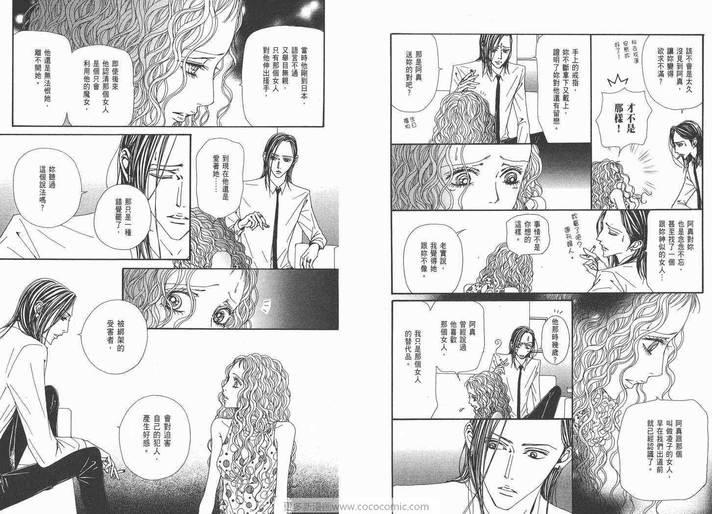 《NANA》漫画最新章节第19卷免费下拉式在线观看章节第【59】张图片