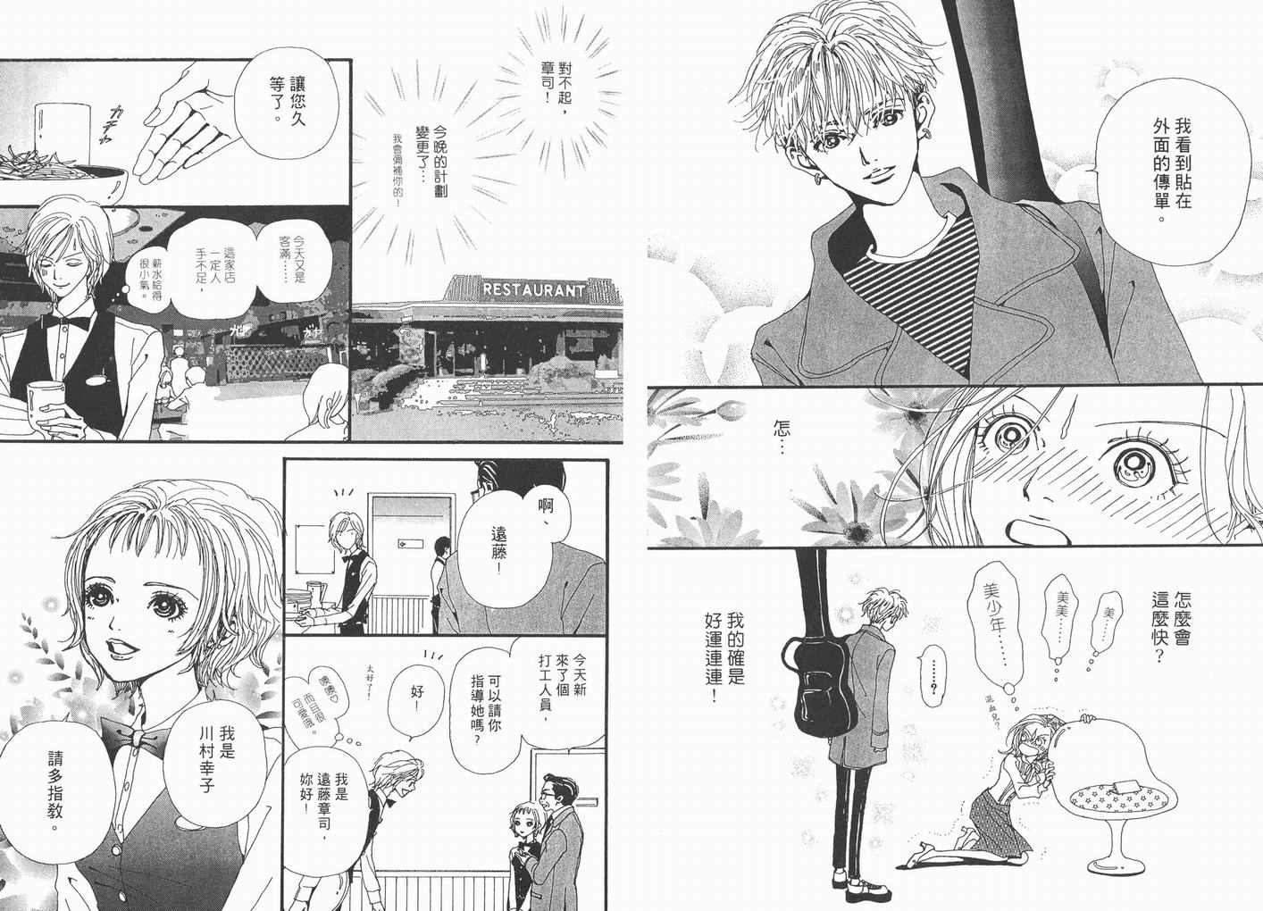 《NANA》漫画最新章节第3卷免费下拉式在线观看章节第【15】张图片