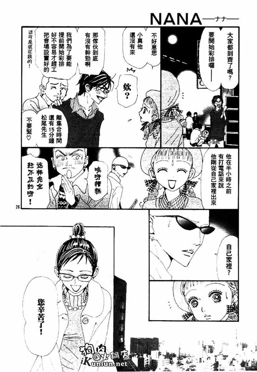 《NANA》漫画最新章节第66话免费下拉式在线观看章节第【29】张图片