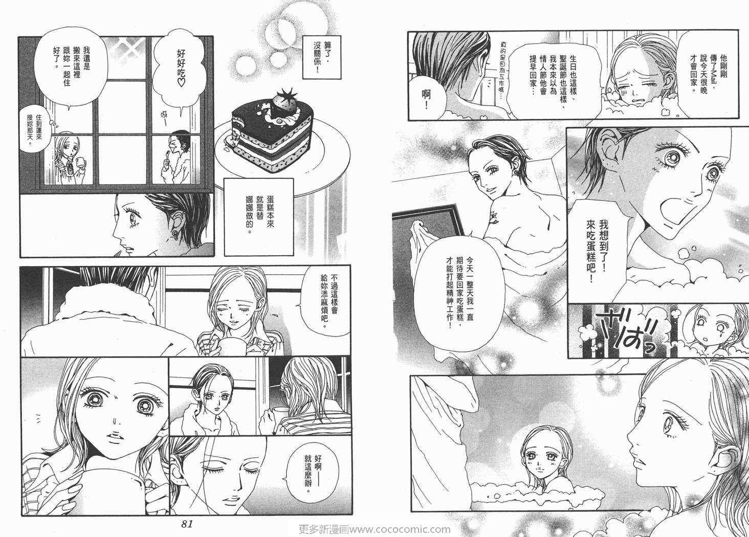 《NANA》漫画最新章节第19卷免费下拉式在线观看章节第【42】张图片