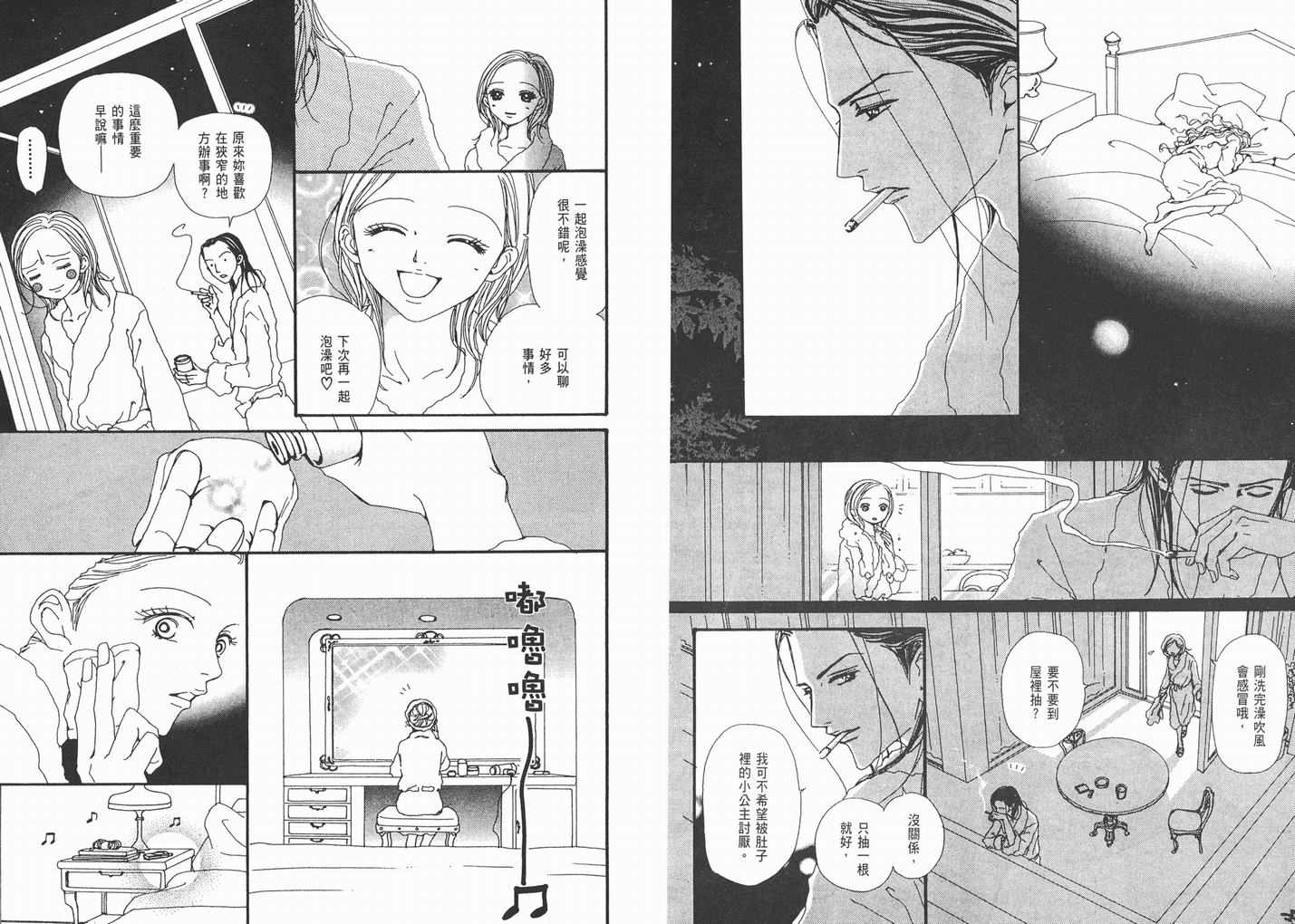 《NANA》漫画最新章节第9卷免费下拉式在线观看章节第【97】张图片