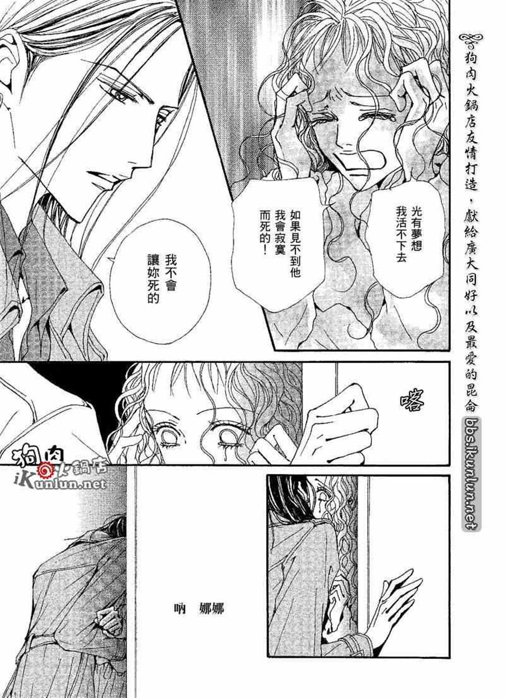 《NANA》漫画最新章节第73话免费下拉式在线观看章节第【39】张图片