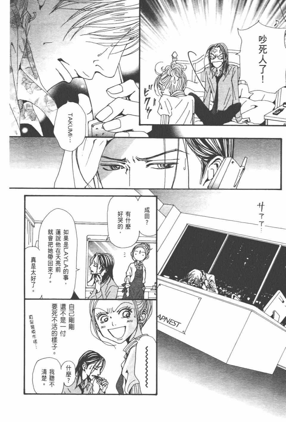 《NANA》漫画最新章节第21卷免费下拉式在线观看章节第【27】张图片