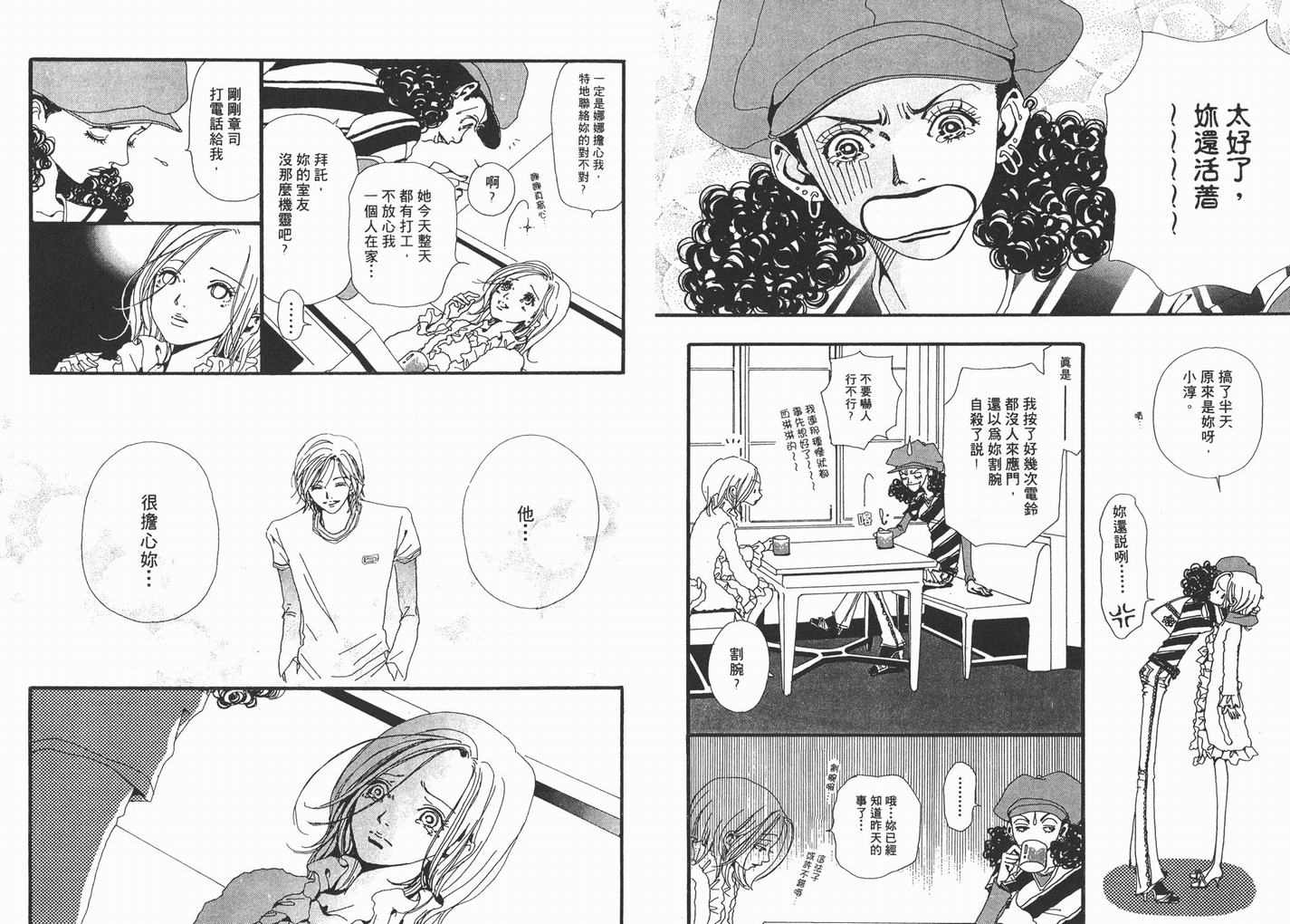 《NANA》漫画最新章节第4卷免费下拉式在线观看章节第【21】张图片