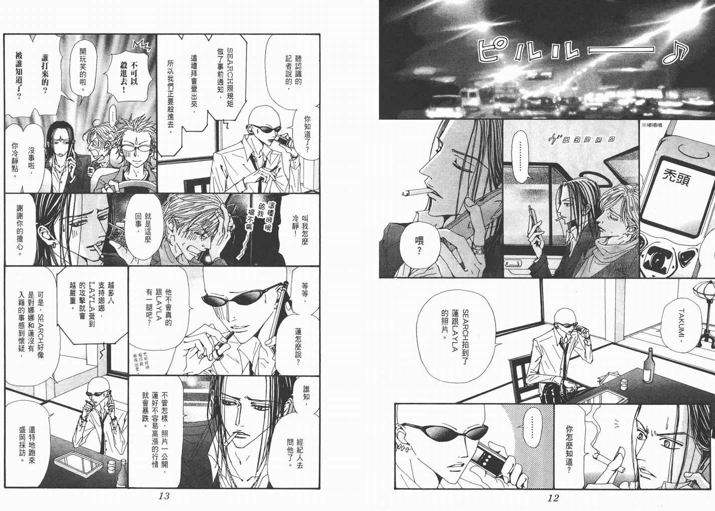 《NANA》漫画最新章节第15卷免费下拉式在线观看章节第【8】张图片